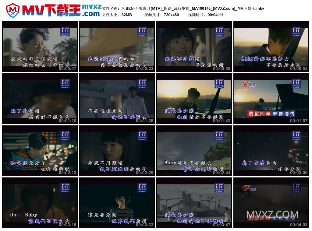 阿BEN-不要离开(MTV)_国语_流行歌曲_MA106146